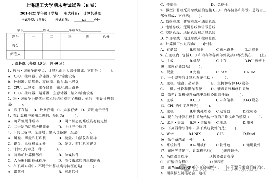 上海理工大学历年期中期末真题来了~ 第8张 上海理工大学历年期中期末真题来了~ 第8张