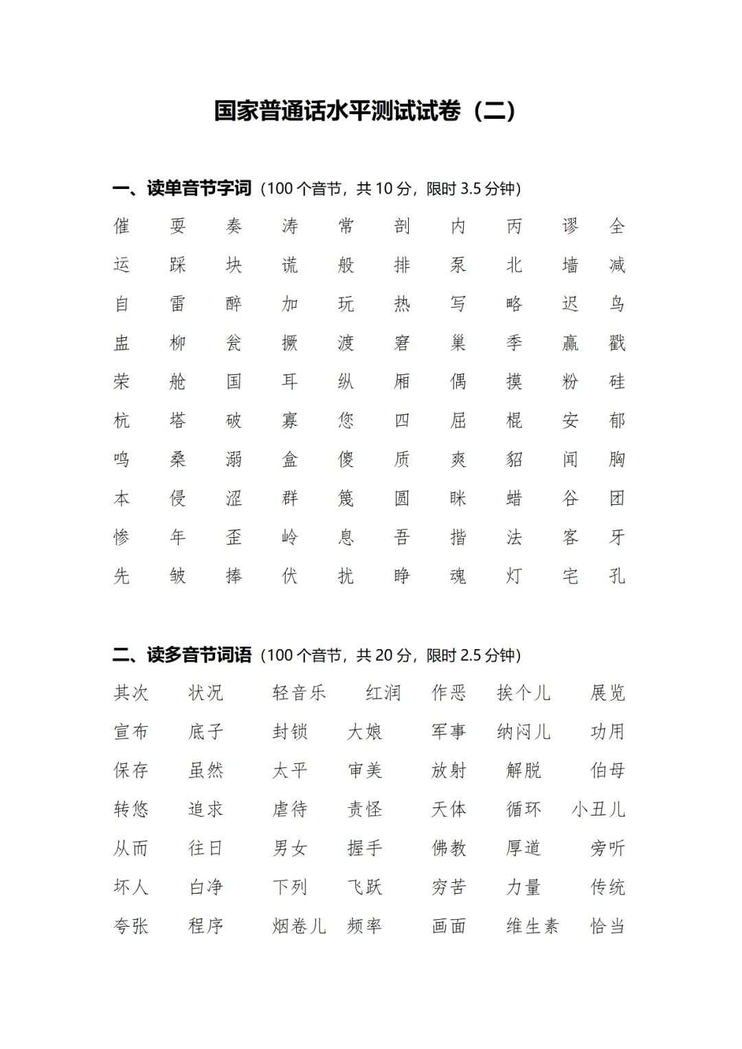 普通话考前必看!一文吃透试卷,冲刺高分不丢分! 第12张
