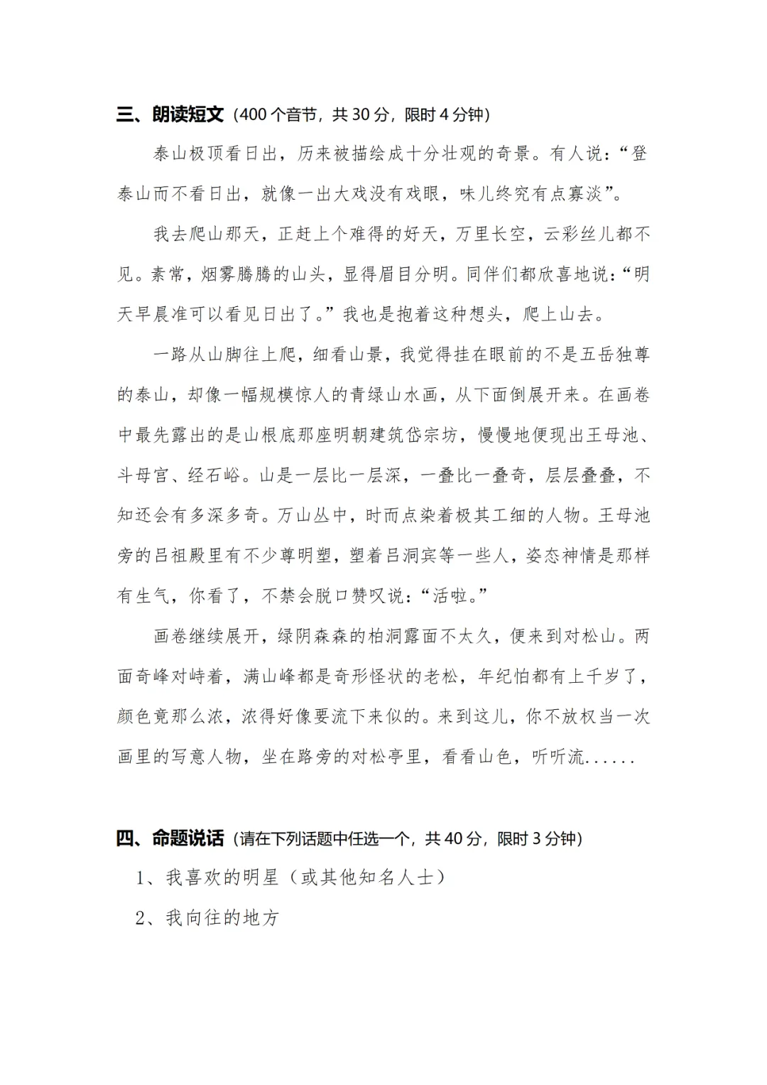 普通话考前必看!一文吃透试卷,冲刺高分不丢分! 第16张