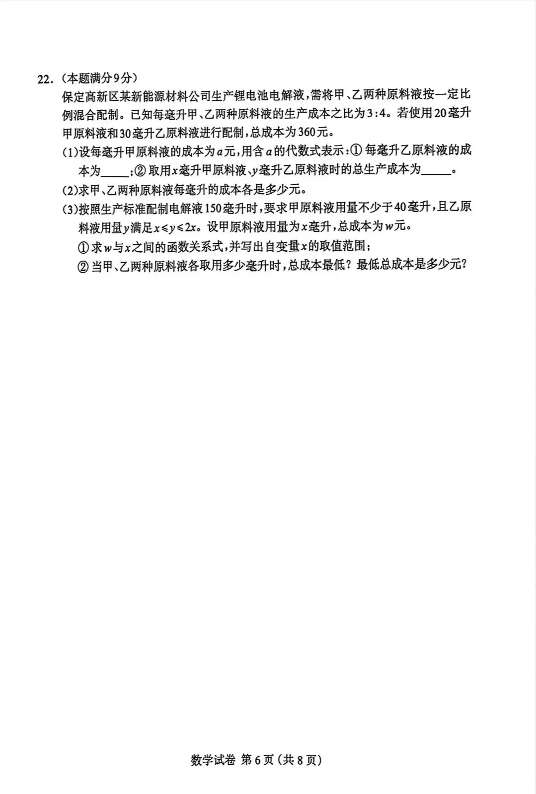 2025中考模拟试题 第7张
