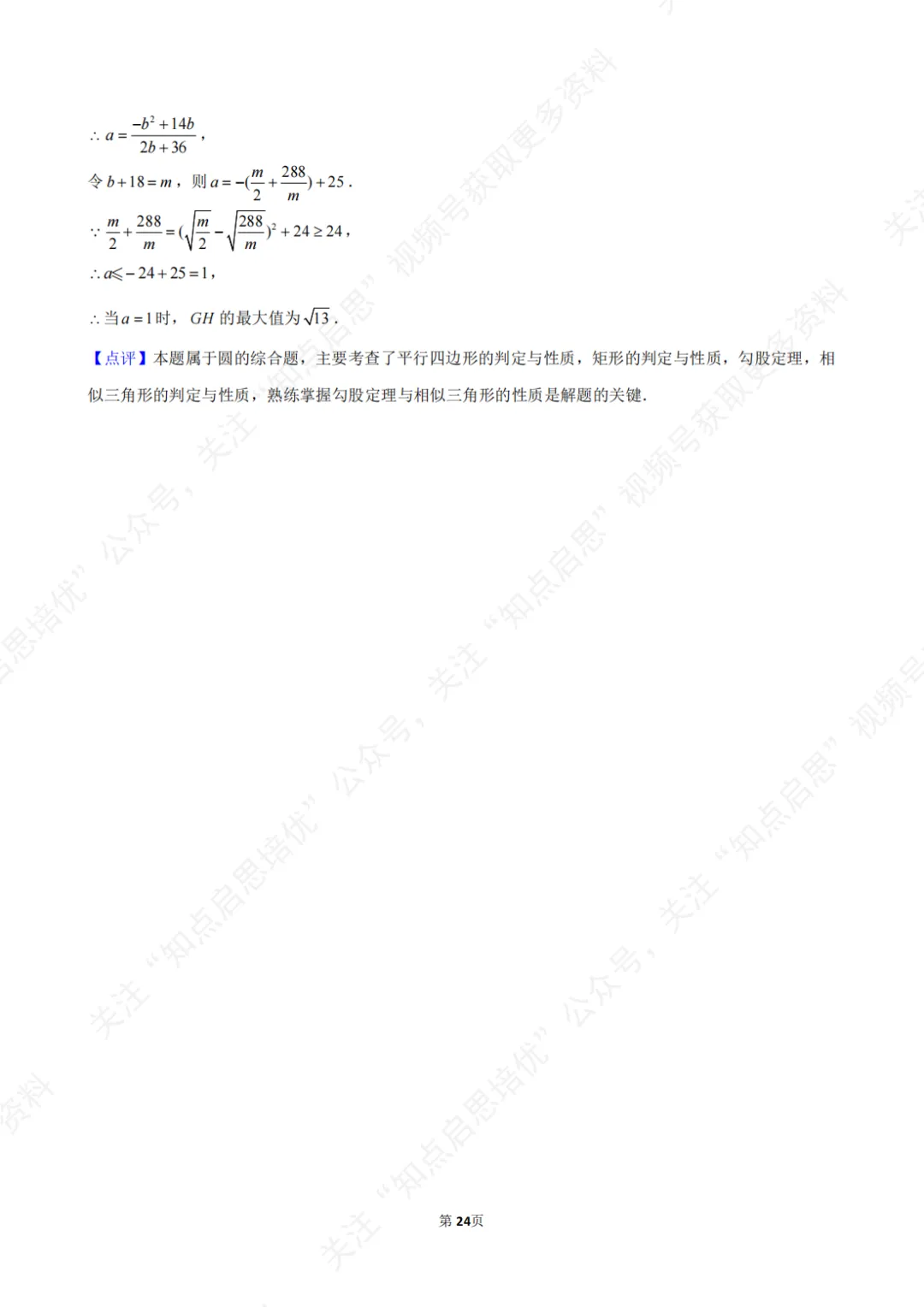 【初三数学】2026年浙江省温州市中考数学一模试卷(含答案) 第30张