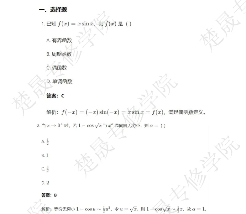 2026湖南专升本真题回顾&看答案来估分~分数线300能过不? 第1张 2026湖南专升本真题回顾&看答案来估分~分数线300能过不? 第1张