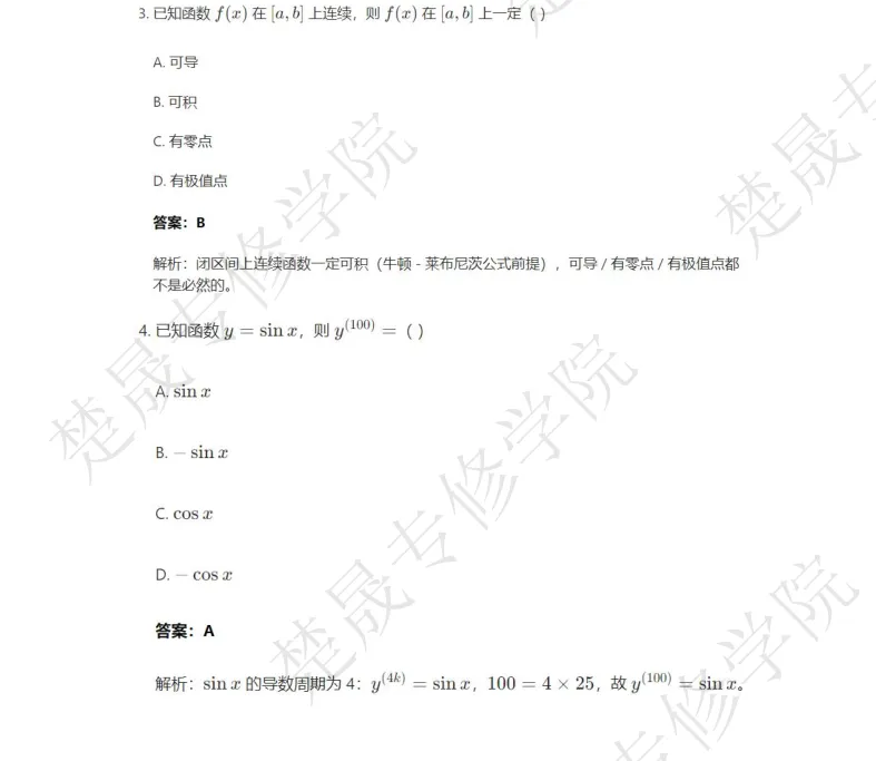 2026湖南专升本真题回顾&看答案来估分~分数线300能过不? 第2张 2026湖南专升本真题回顾&看答案来估分~分数线300能过不? 第2张