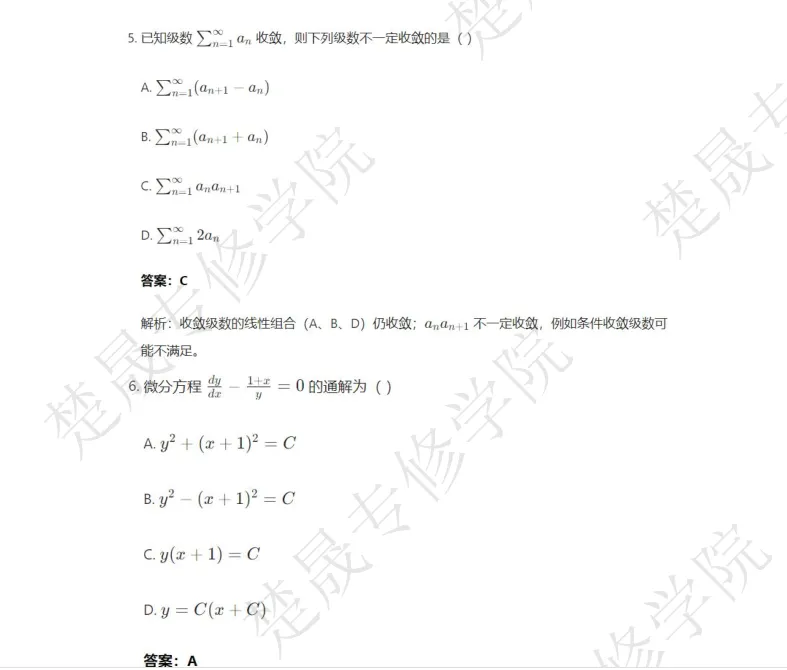 2026湖南专升本真题回顾&看答案来估分~分数线300能过不? 第3张 2026湖南专升本真题回顾&看答案来估分~分数线300能过不? 第3张