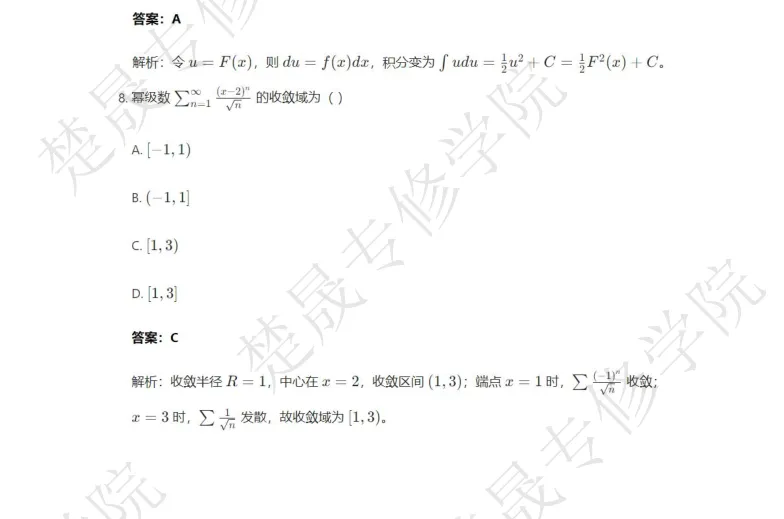2026湖南专升本真题回顾&看答案来估分~分数线300能过不? 第5张 2026湖南专升本真题回顾&看答案来估分~分数线300能过不? 第5张