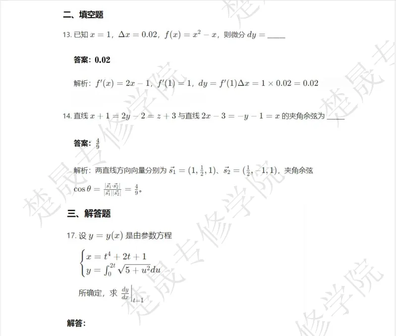 2026湖南专升本真题回顾&看答案来估分~分数线300能过不? 第6张 2026湖南专升本真题回顾&看答案来估分~分数线300能过不? 第6张