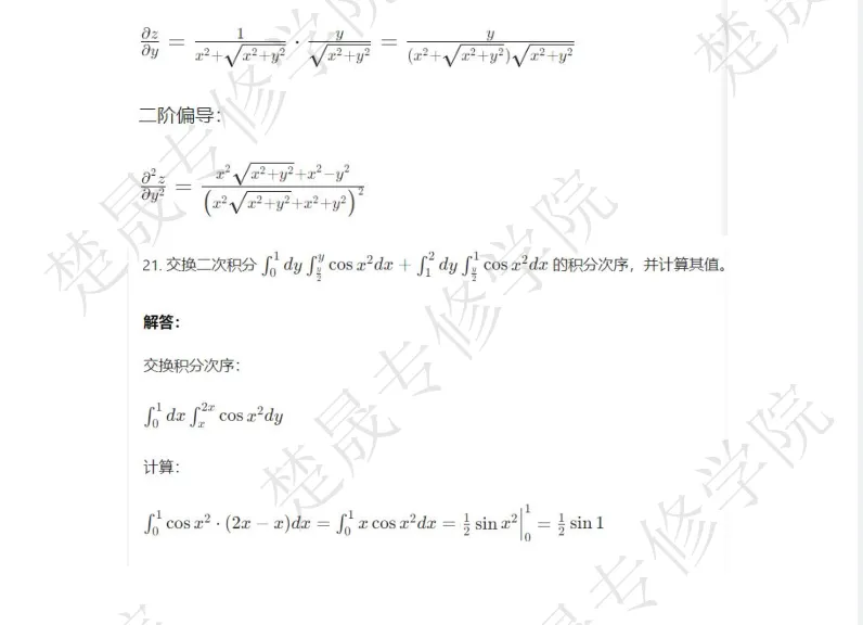 2026湖南专升本真题回顾&看答案来估分~分数线300能过不? 第8张 2026湖南专升本真题回顾&看答案来估分~分数线300能过不? 第8张