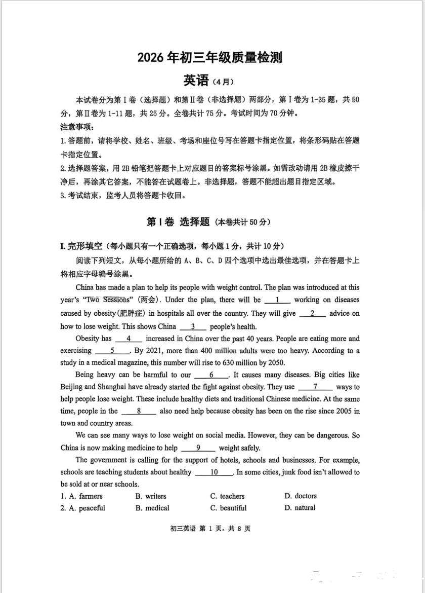 2026年4月深圳初三34校二模全科真题/深圳34校二模联考深度剖析 第5张