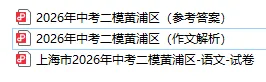 【A2026全科】26届上海中考二模真题卷&答案汇总【持续更新中】 第14张