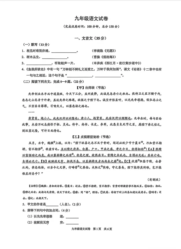 【A2026全科】26届上海中考二模真题卷&答案汇总【持续更新中】 第15张