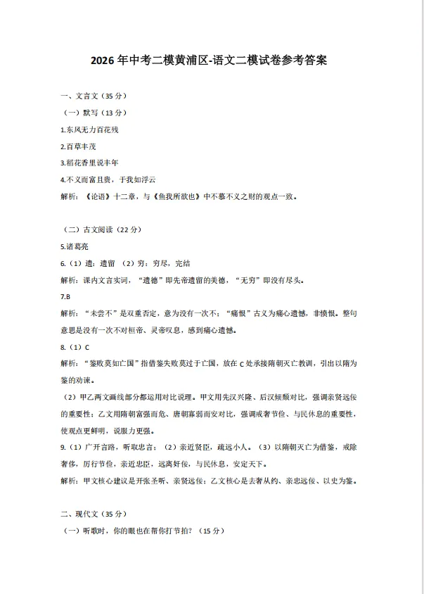 【A2026全科】26届上海中考二模真题卷&答案汇总【持续更新中】 第17张