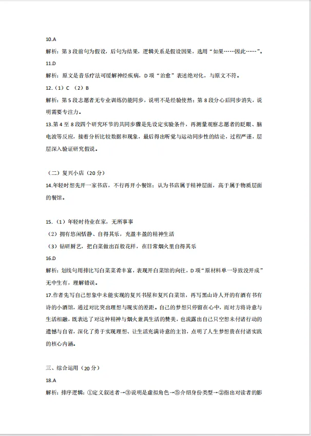 【A2026全科】26届上海中考二模真题卷&答案汇总【持续更新中】 第18张
