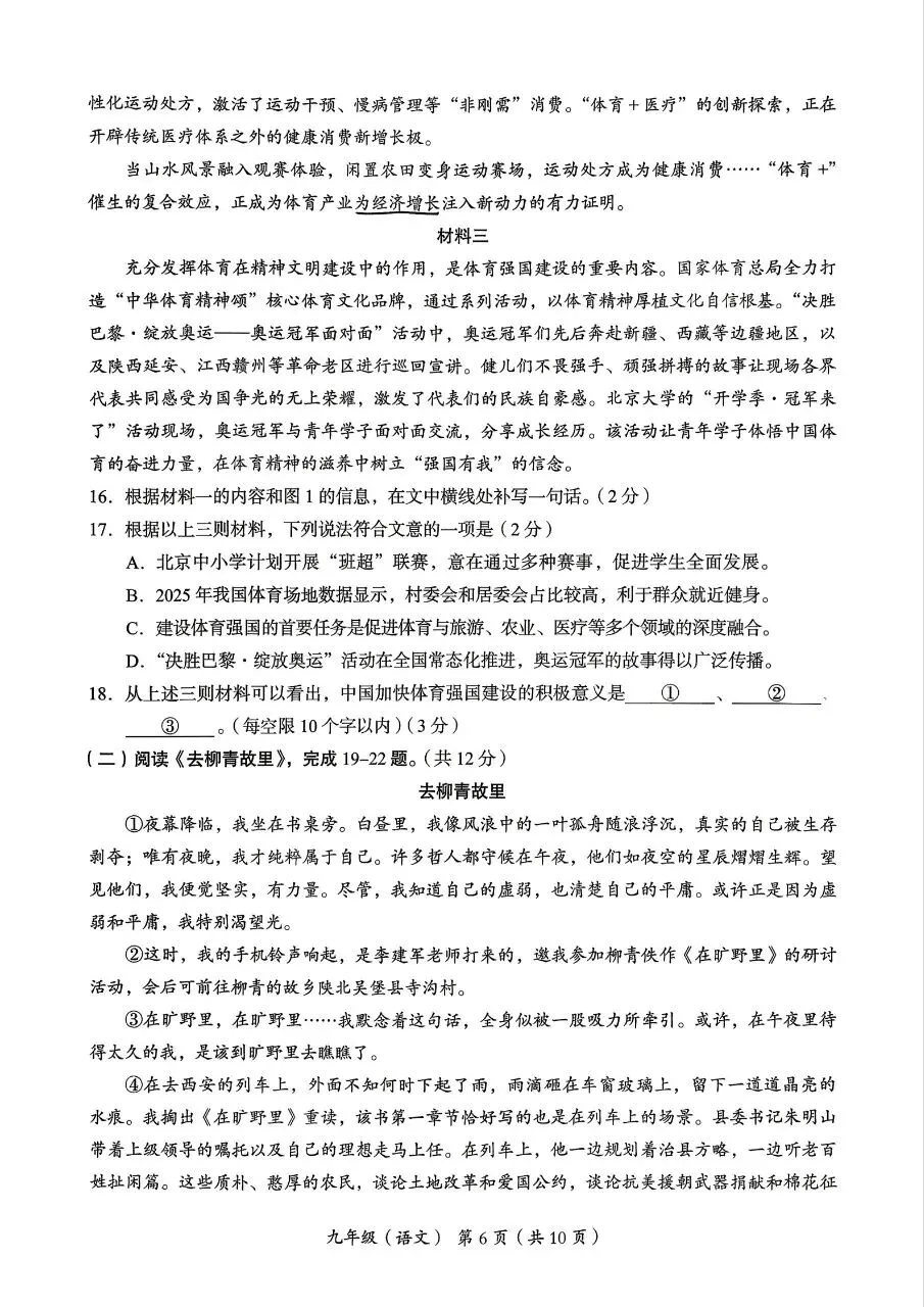 2026年北京市海淀区初三一模语文试卷和参考答案(含2026年中考作文建议) 第6张