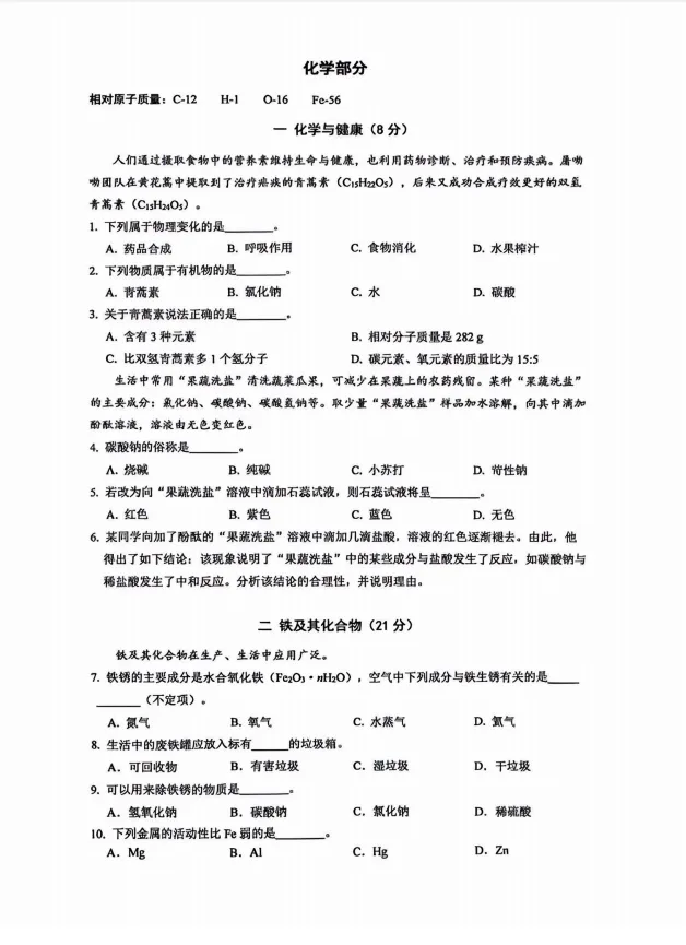 【A2026全科】26届上海中考二模真题卷&答案汇总【持续更新中】 第21张