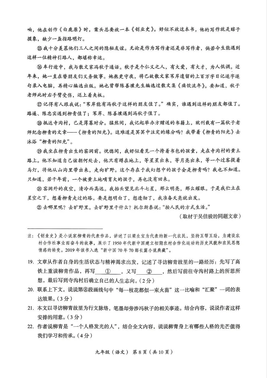 2026年北京市海淀区初三一模语文试卷和参考答案(含2026年中考作文建议) 第8张