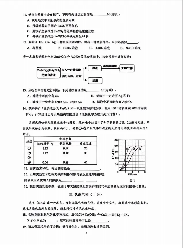 【A2026全科】26届上海中考二模真题卷&答案汇总【持续更新中】 第22张