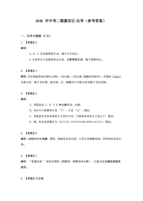 【A2026全科】26届上海中考二模真题卷&答案汇总【持续更新中】 第23张
