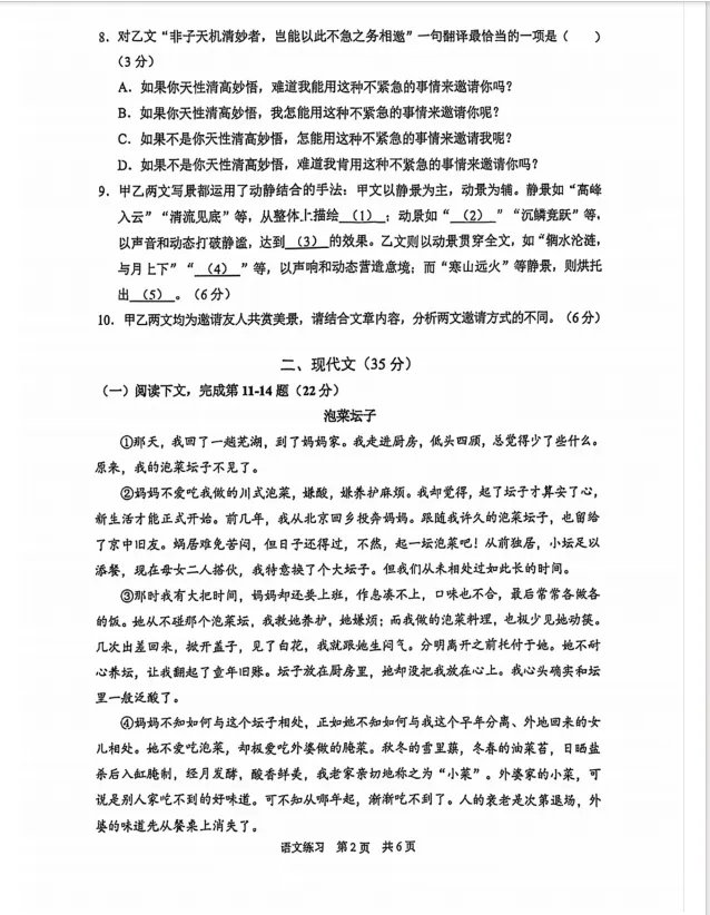 【A2026全科】26届上海中考二模真题卷&答案汇总【持续更新中】 第29张