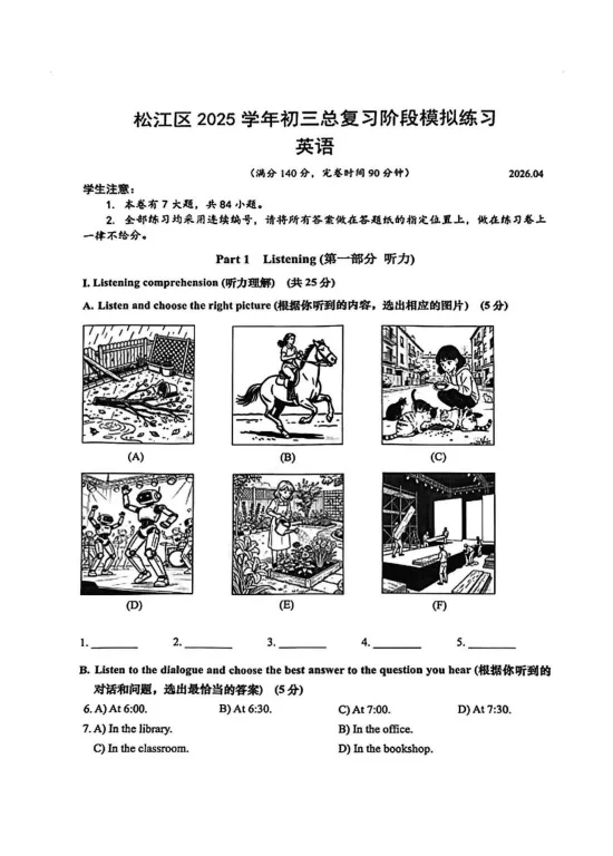 【A2026全科】26届上海中考二模真题卷&答案汇总【持续更新中】 第34张