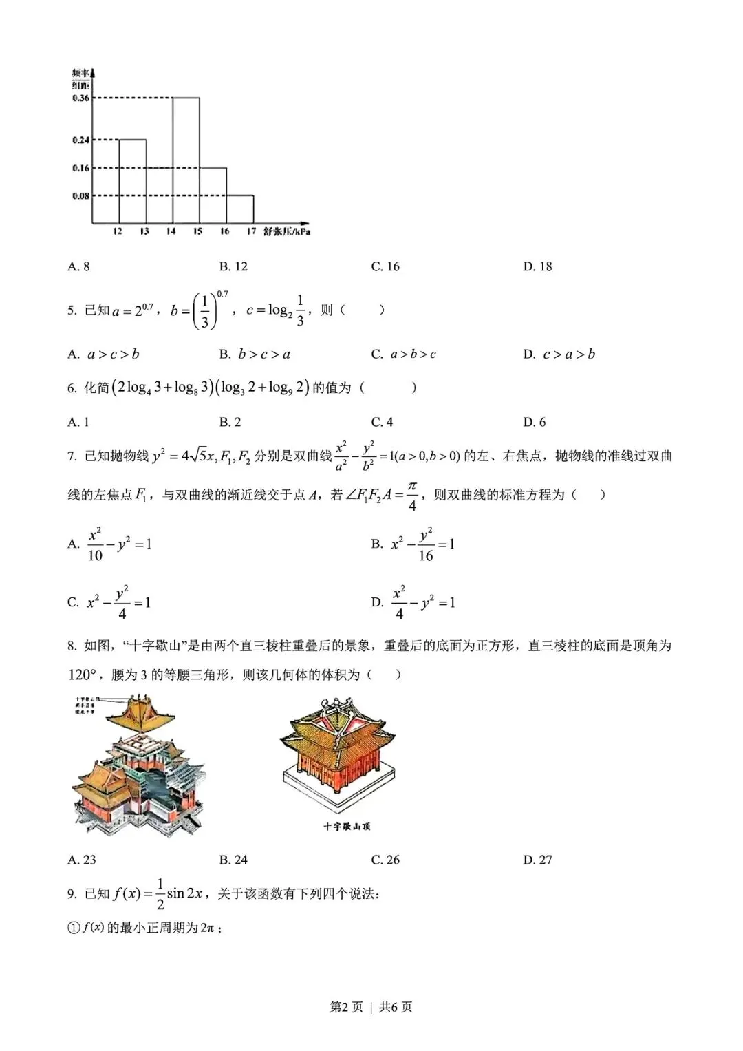 【高考试卷】2022年天津市高考真题试卷电子版-(全科目)高考答案解析 第5张