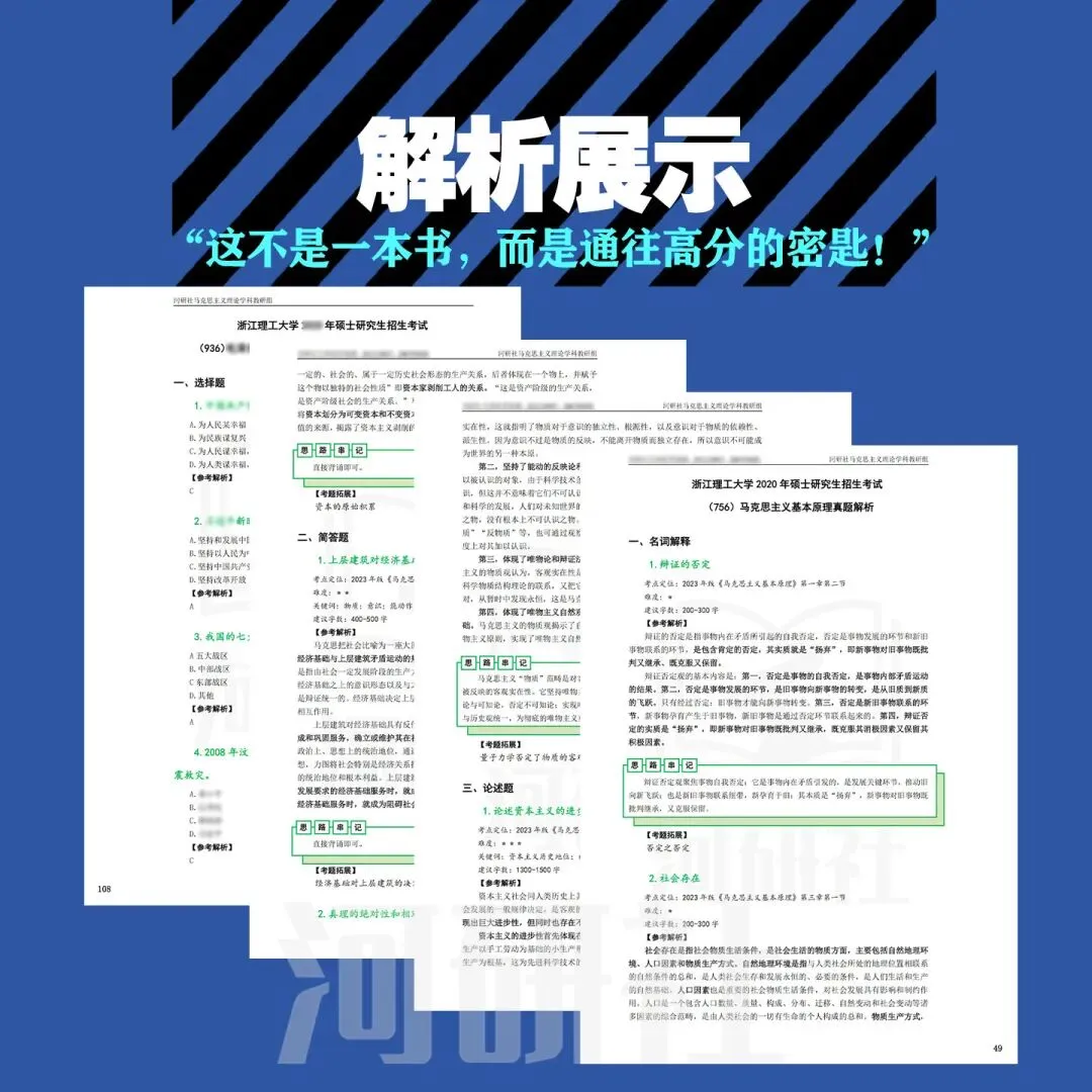 2027 年浙江理工大学马理论考研真题全解+时政|送高分答题框架+解题技巧 第24张 2027 年浙江理工大学马理论考研真题全解+时政|送高分答题框架+解题技巧 第24张