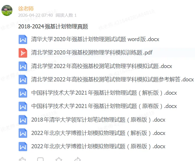 2018-2024强基计划物理真题 第2张 2018-2024强基计划物理真题 第2张