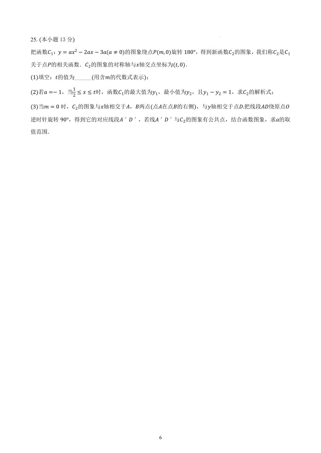 2026年南通市中考数学模拟卷02(考试版) 第6张
