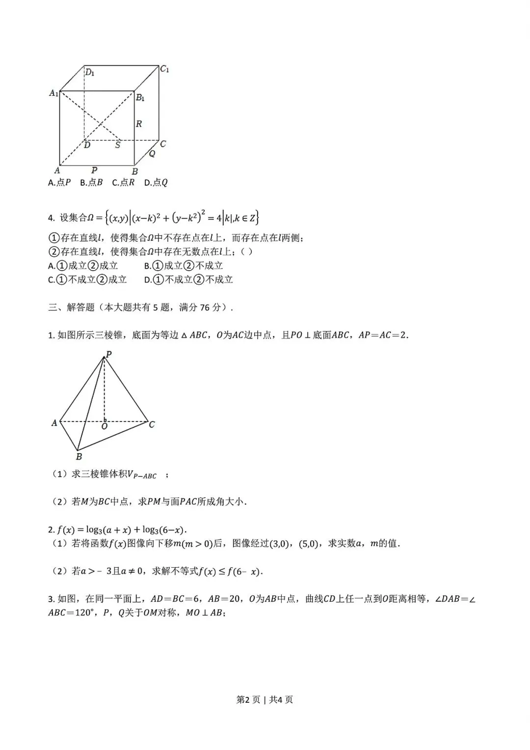 【高考试卷】2022年上海市高考真题试卷电子版-(全科目)高考真题答案解析 第5张