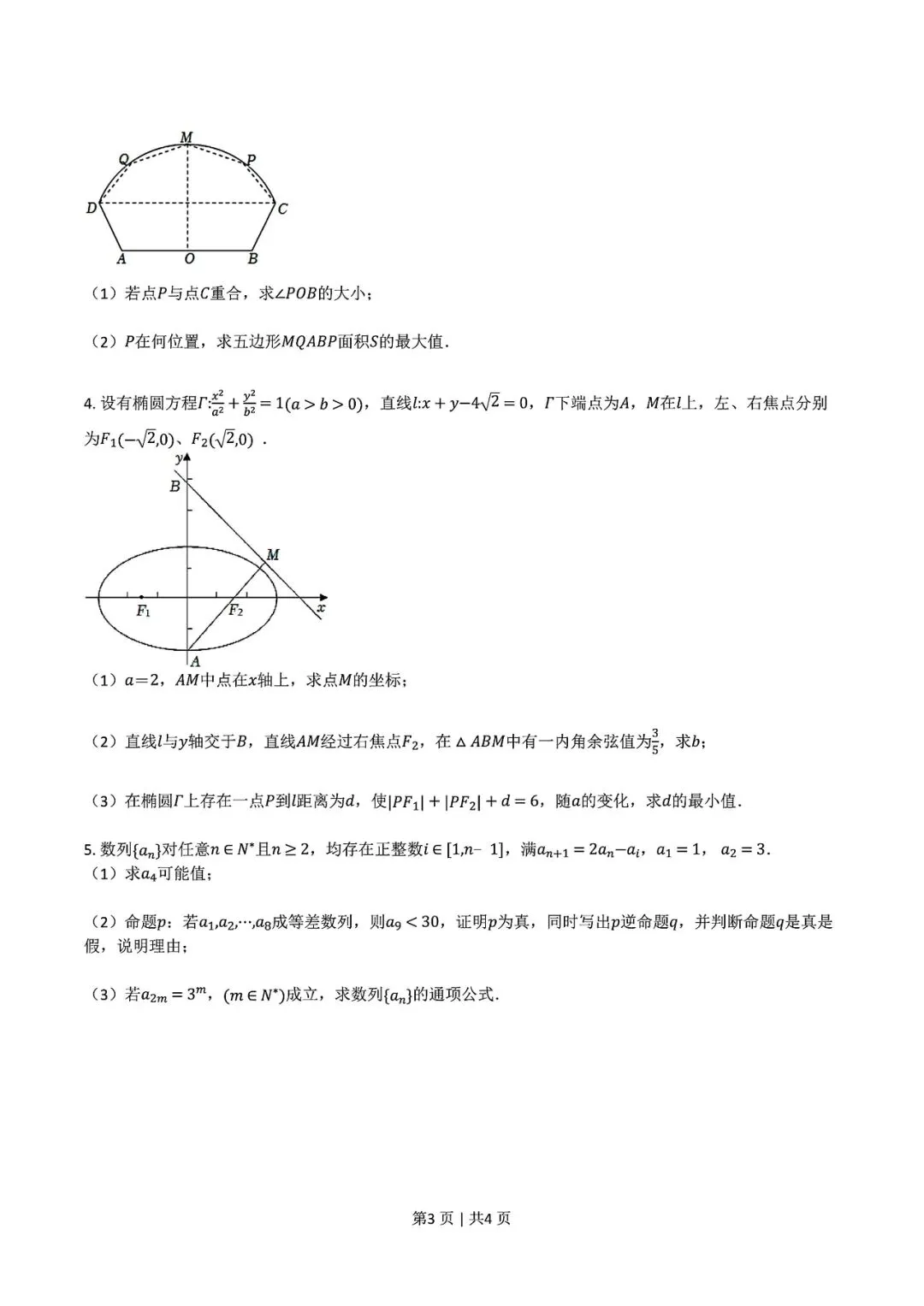 【高考试卷】2022年上海市高考真题试卷电子版-(全科目)高考真题答案解析 第6张