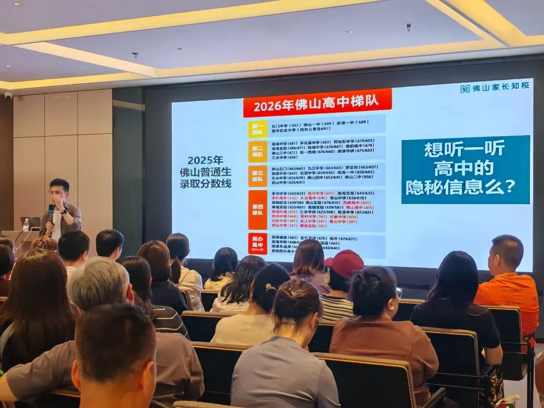 就在本周六!2026佛山中考志愿填报指导讲座来啦,报名预约→ 第7张