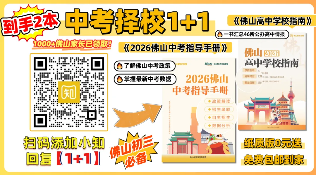 2026佛山中考志愿填报必看!各初中2025年名额分配一校一表汇总→ 第10张