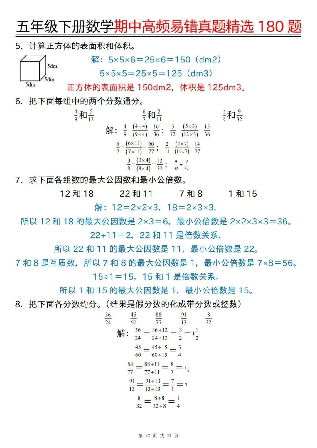 五年级下册数学期中高频易错真题精选180题答案 第12张