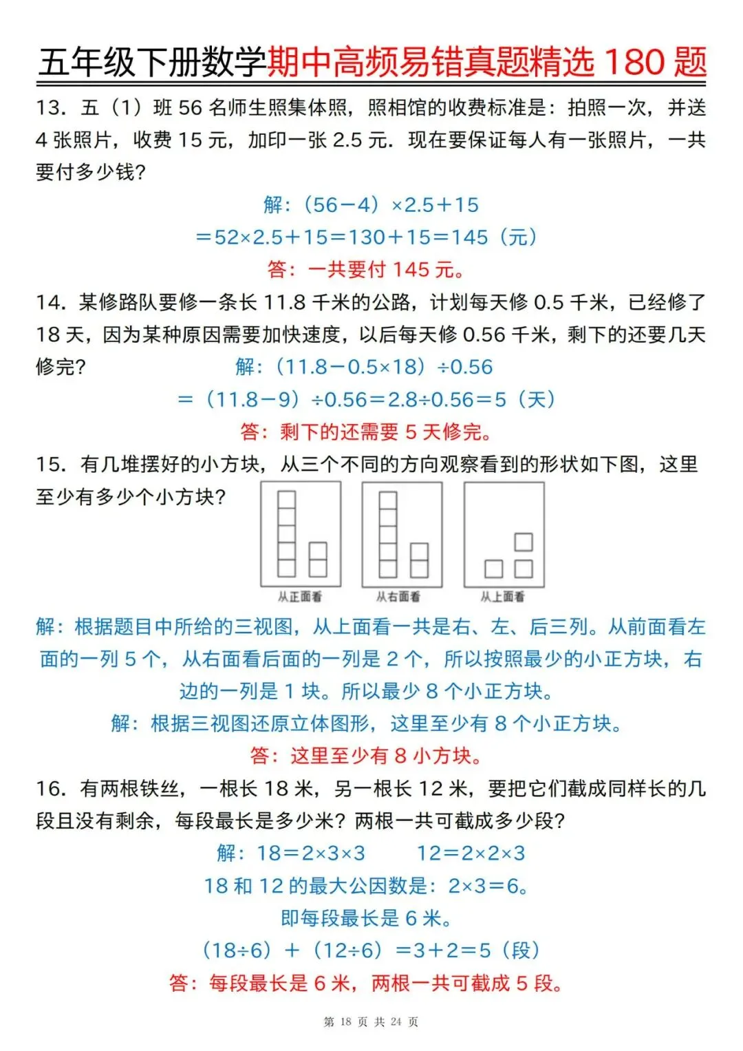 五年级下册数学期中高频易错真题精选180题答案 第18张