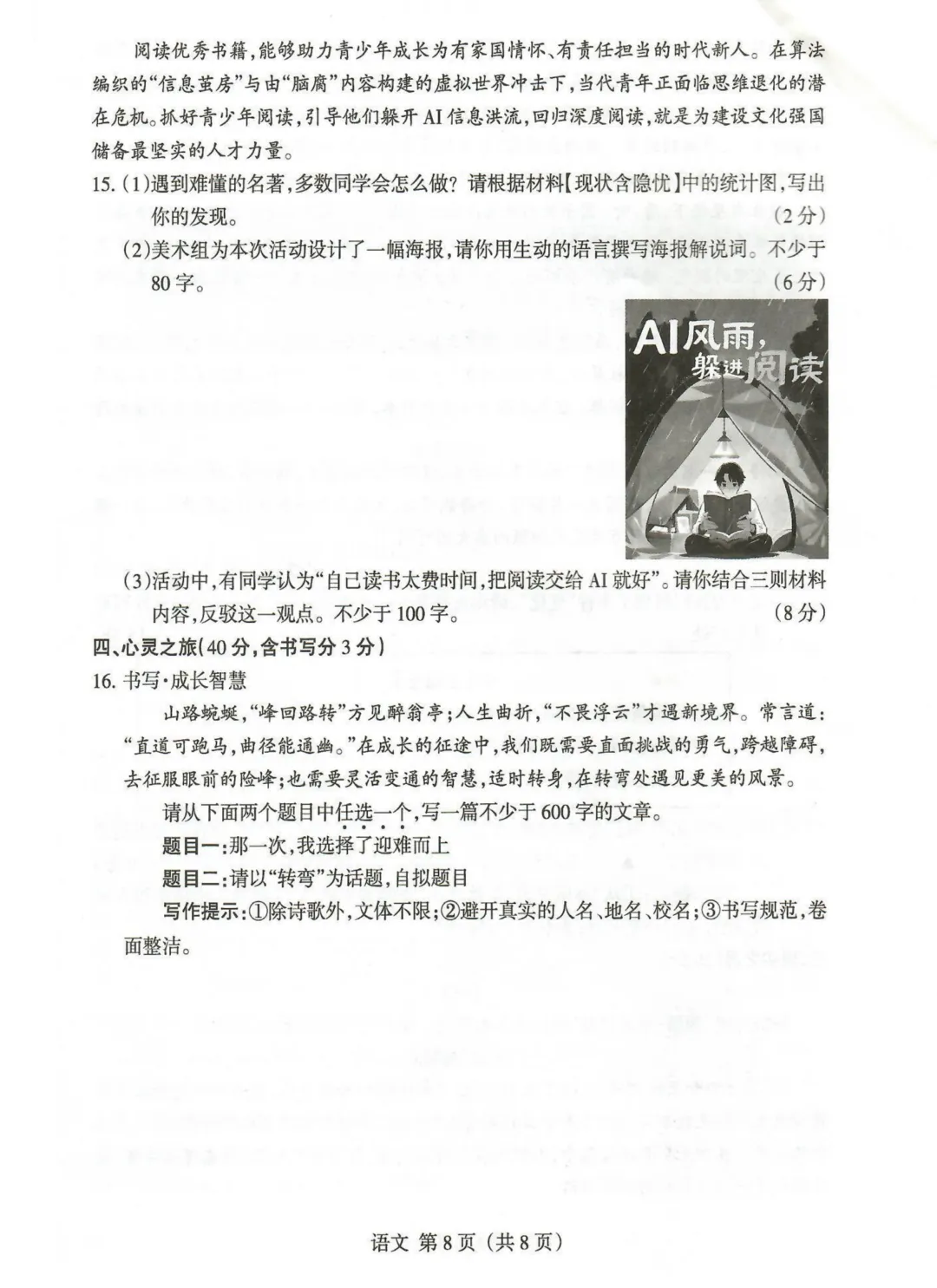 模考新卷 | 2026年山西省中考名校模拟(4月) 第10张