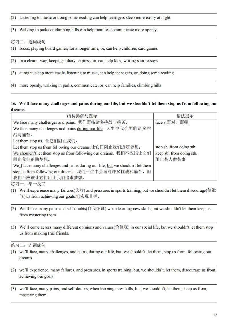 中考英语阅读理解:长难句突破・综合强化训练(二) 第6张