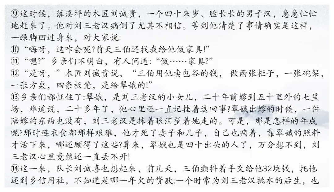 中考小说人物形象专题复习(课件+教学设计+学案) 第13张