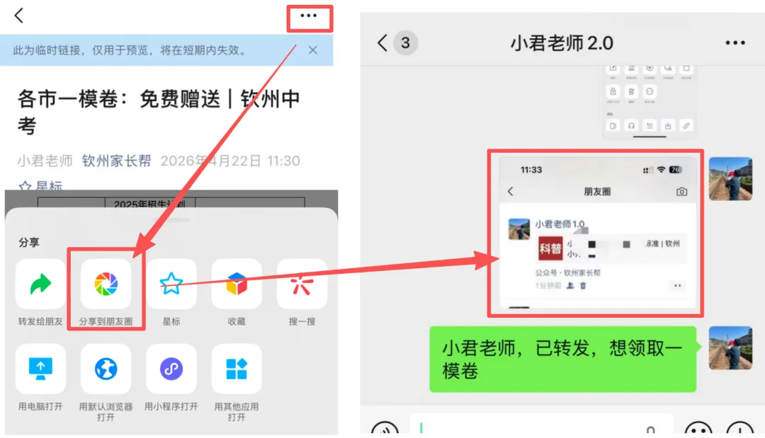 各市中考一模卷:免费赠送 | 钦州中考 第7张