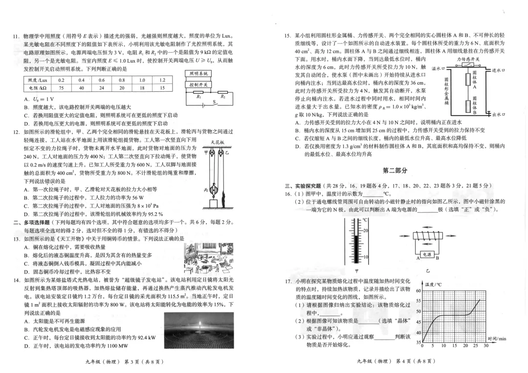 2026年海淀初三一模物理试卷 第2张