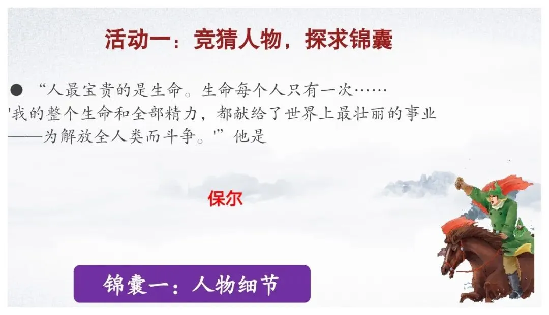 中考小说人物形象专题复习课这样上思路清晰(课件+教学设计+导学案) 第5张