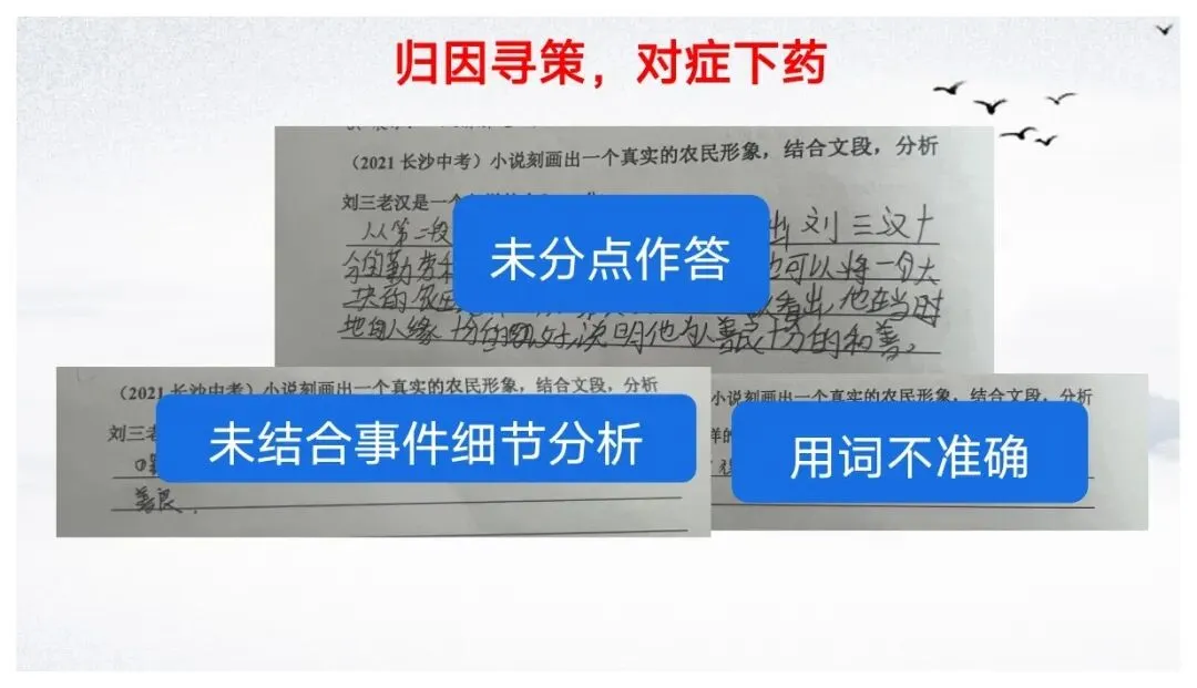 中考小说人物形象专题复习课这样上思路清晰(课件+教学设计+导学案) 第17张