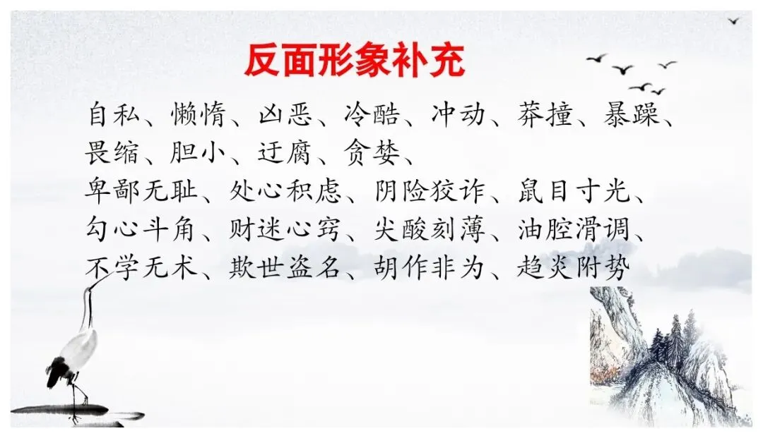 中考小说人物形象专题复习课这样上思路清晰(课件+教学设计+导学案) 第23张