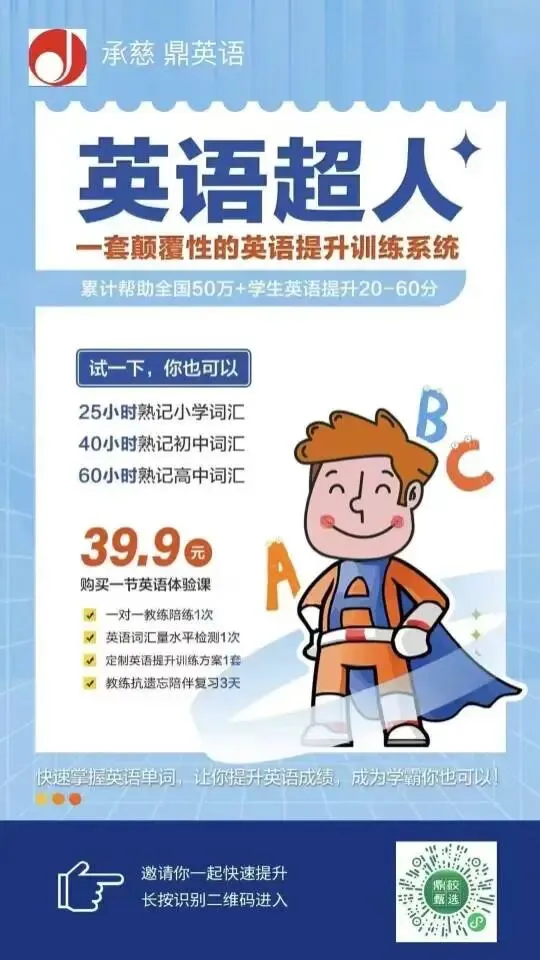 【承慈佳音】中考英语提分攻略|青岛考生必看:4步搞定核心考点,稳拿基础分 第3张 【承慈佳音】中考英语提分攻略|青岛考生必看:4步搞定核心考点,稳拿基础分 第3张