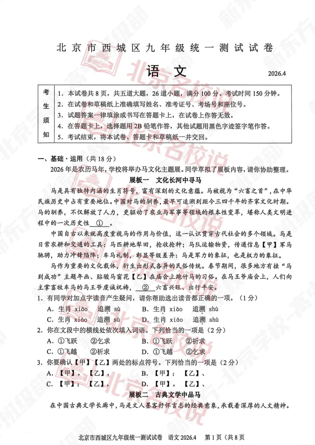 新鲜出炉!2026 西城初三一模语文试卷可下载,附海淀答案 第7张