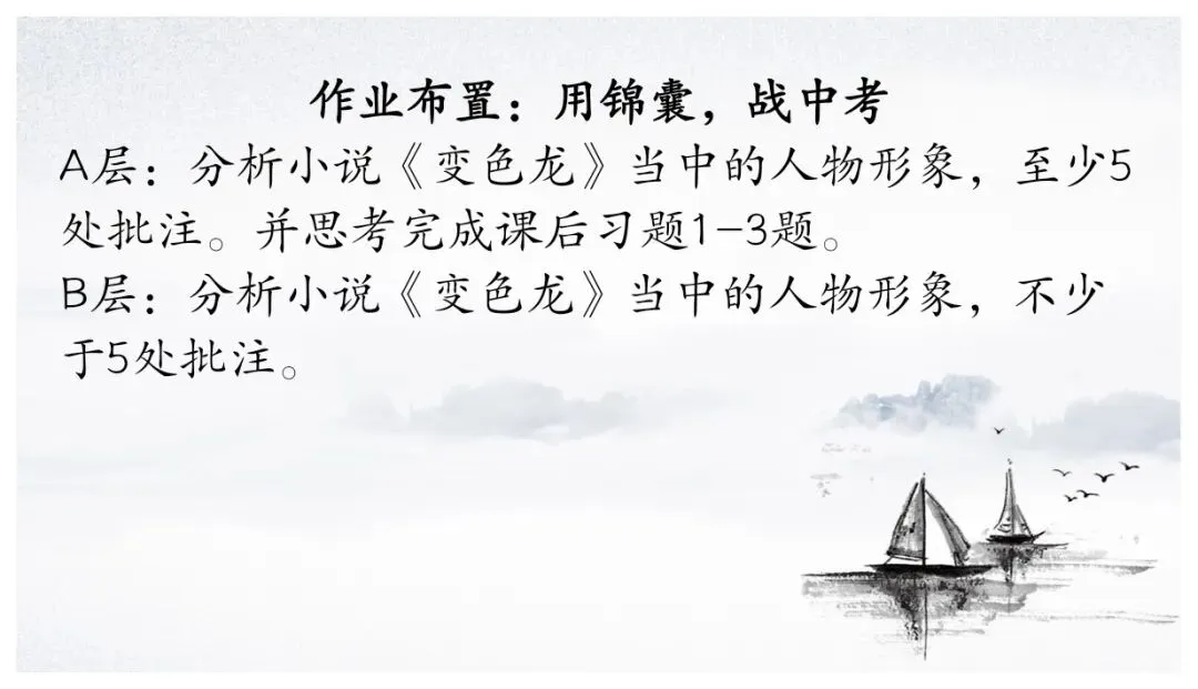 中考小说人物形象专题复习课这样上思路清晰(课件+教学设计+导学案) 第26张