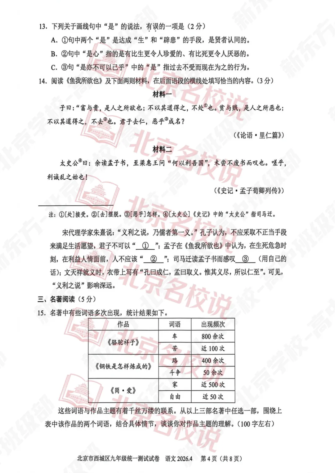 新鲜出炉!2026 西城初三一模语文试卷可下载,附海淀答案 第10张