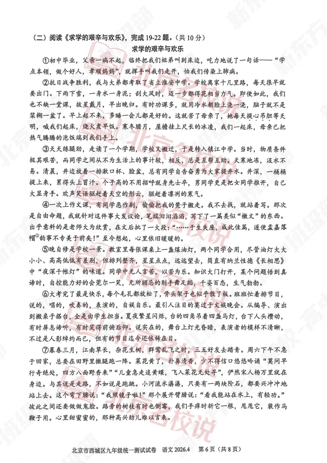 新鲜出炉!2026 西城初三一模语文试卷可下载,附海淀答案 第12张