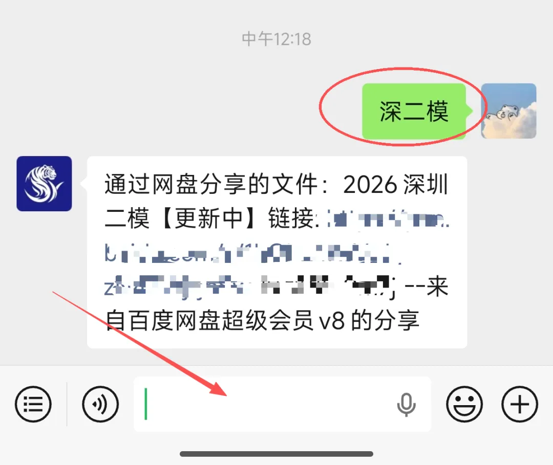 语文真题+答案火热出炉!直击2026年高三深二模 第9张