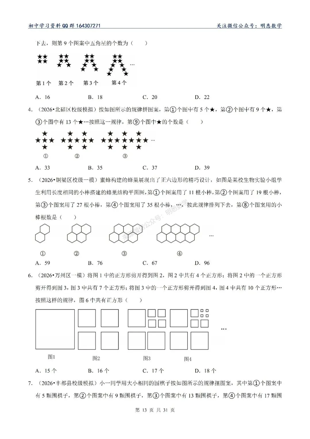 2026年中考数学【规律探究题】10大类型专练 第18张