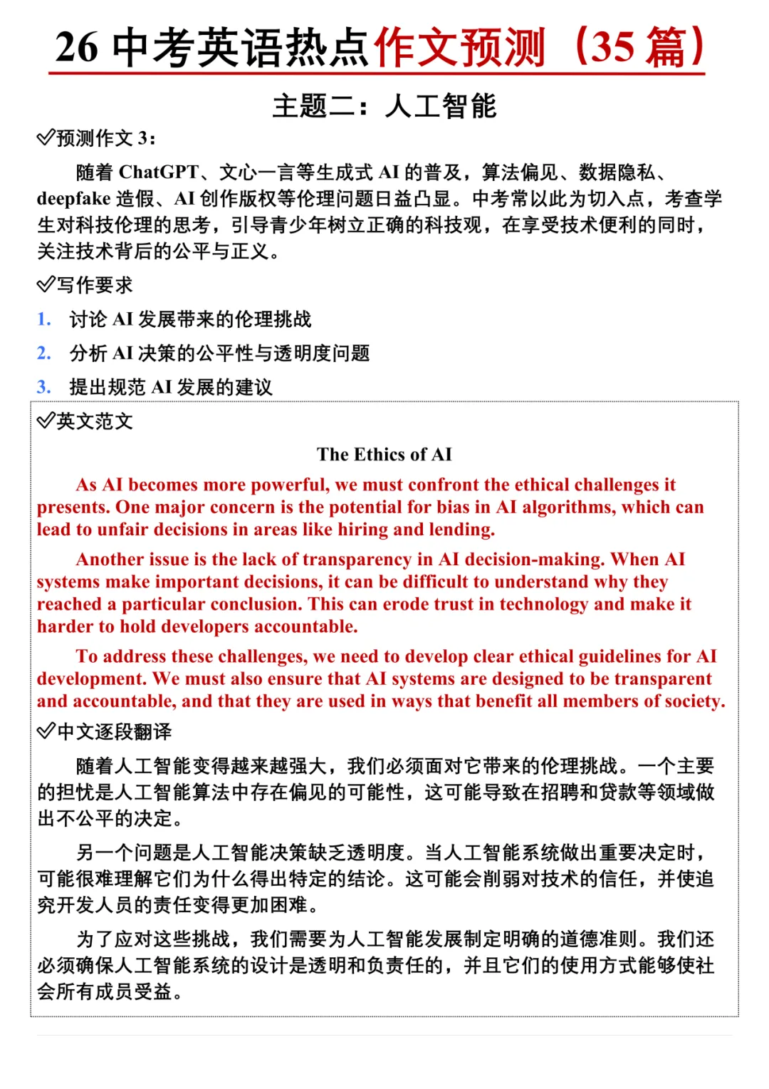 2026中考英语热点预测作文范文(含原文当) 第11张