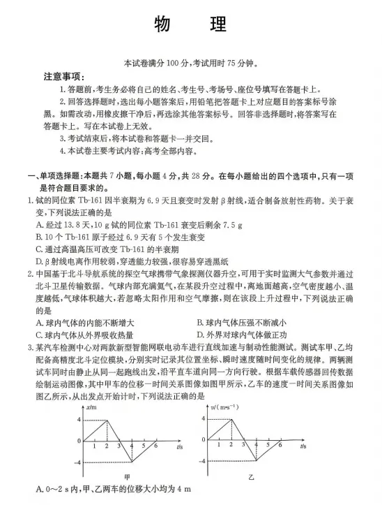 湖南省暨怀化市2026年高考第二次仿真模拟诊断性试卷考试(怀化二模)(26-348C)答案 第1张
